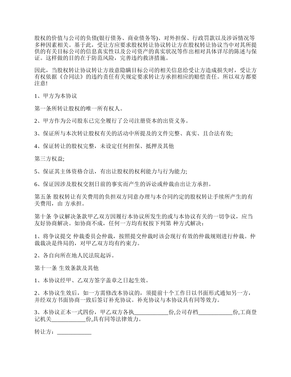 股权内部转让协议标准范文.docx_第2页