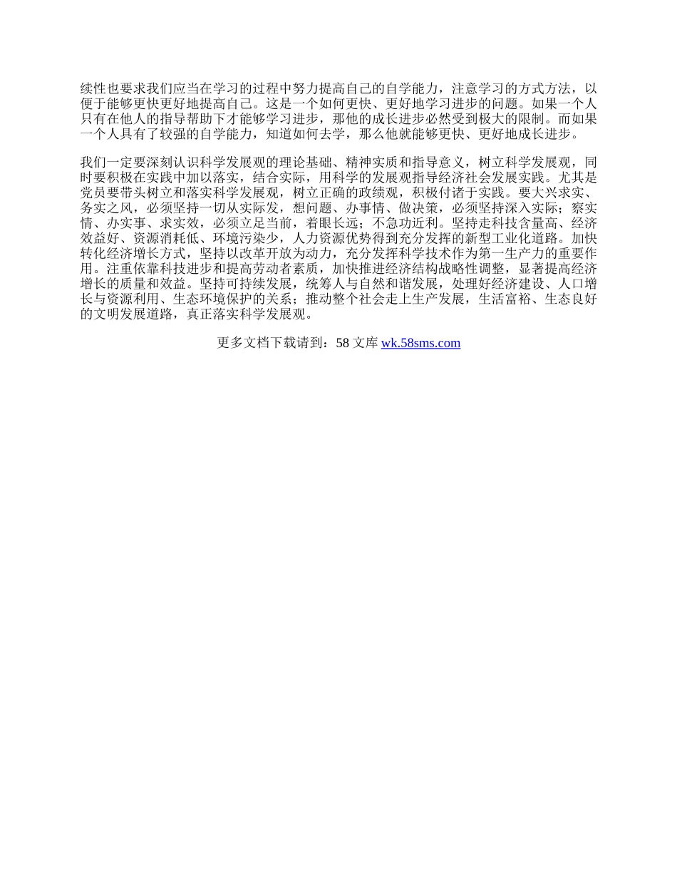 科学发展观经济学习心得体会.docx_第2页