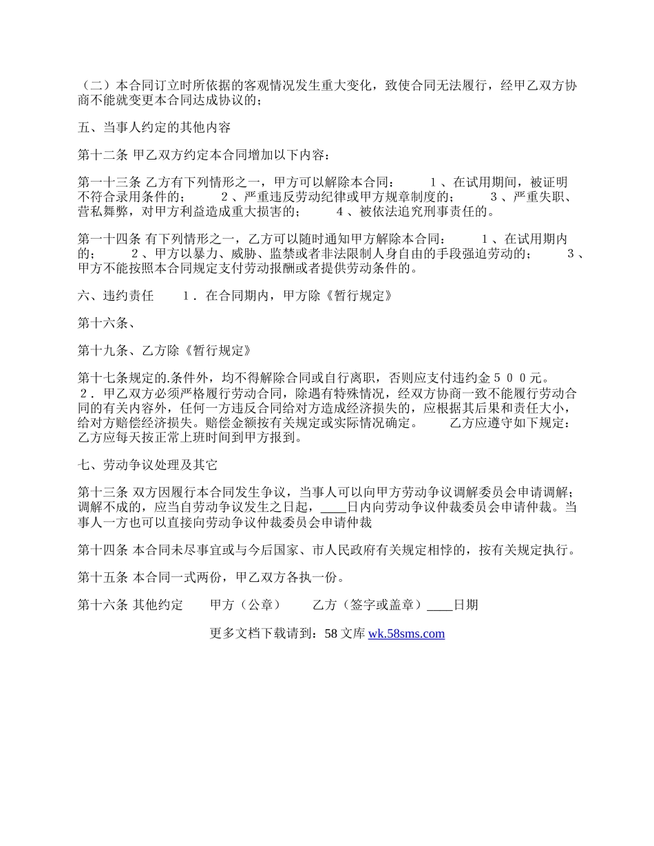 实用建筑工地劳动合同样书.docx_第2页