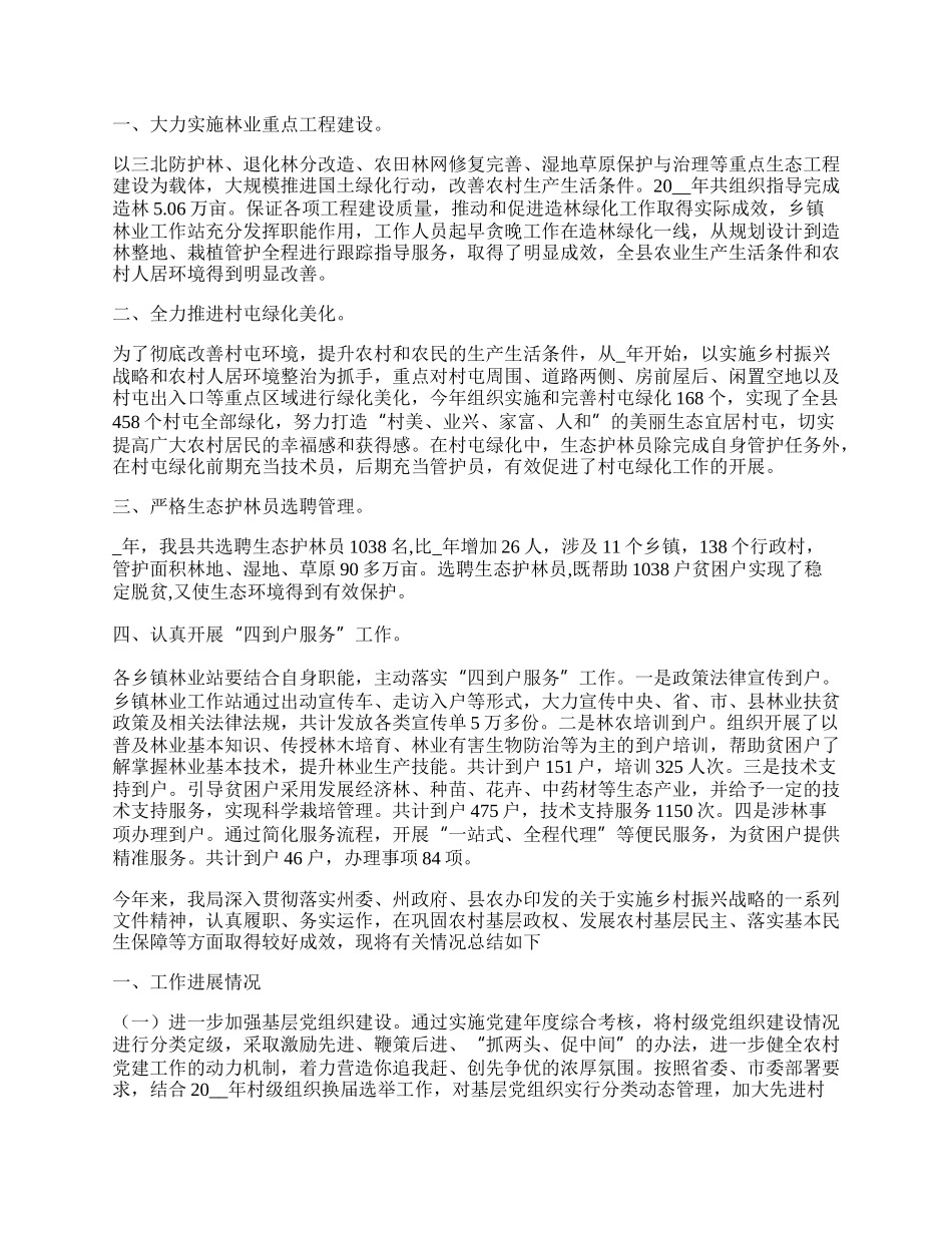 乡村振兴主题系列工作个人总结.docx_第2页