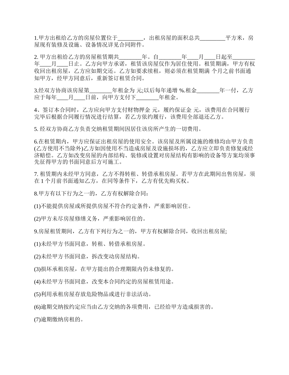 常用的房屋出租合同标准样书.docx_第2页