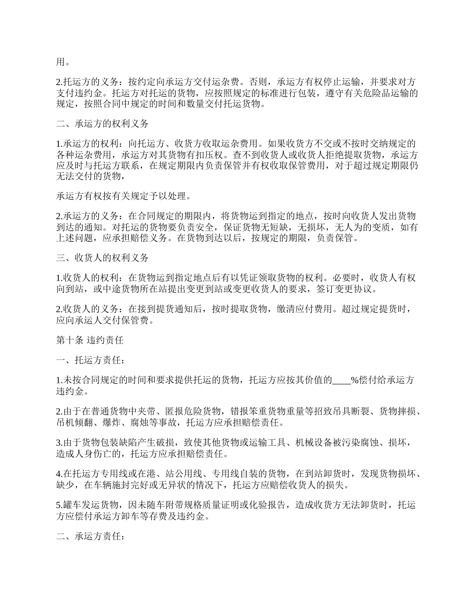 货物运输合同通用样本.docx_第2页