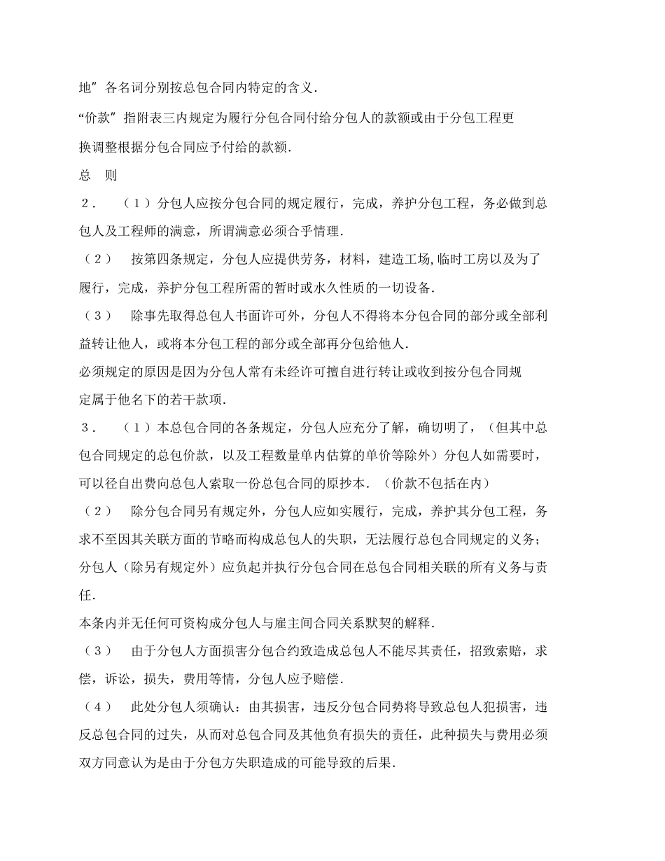 工程分包合同格式.docx_第2页