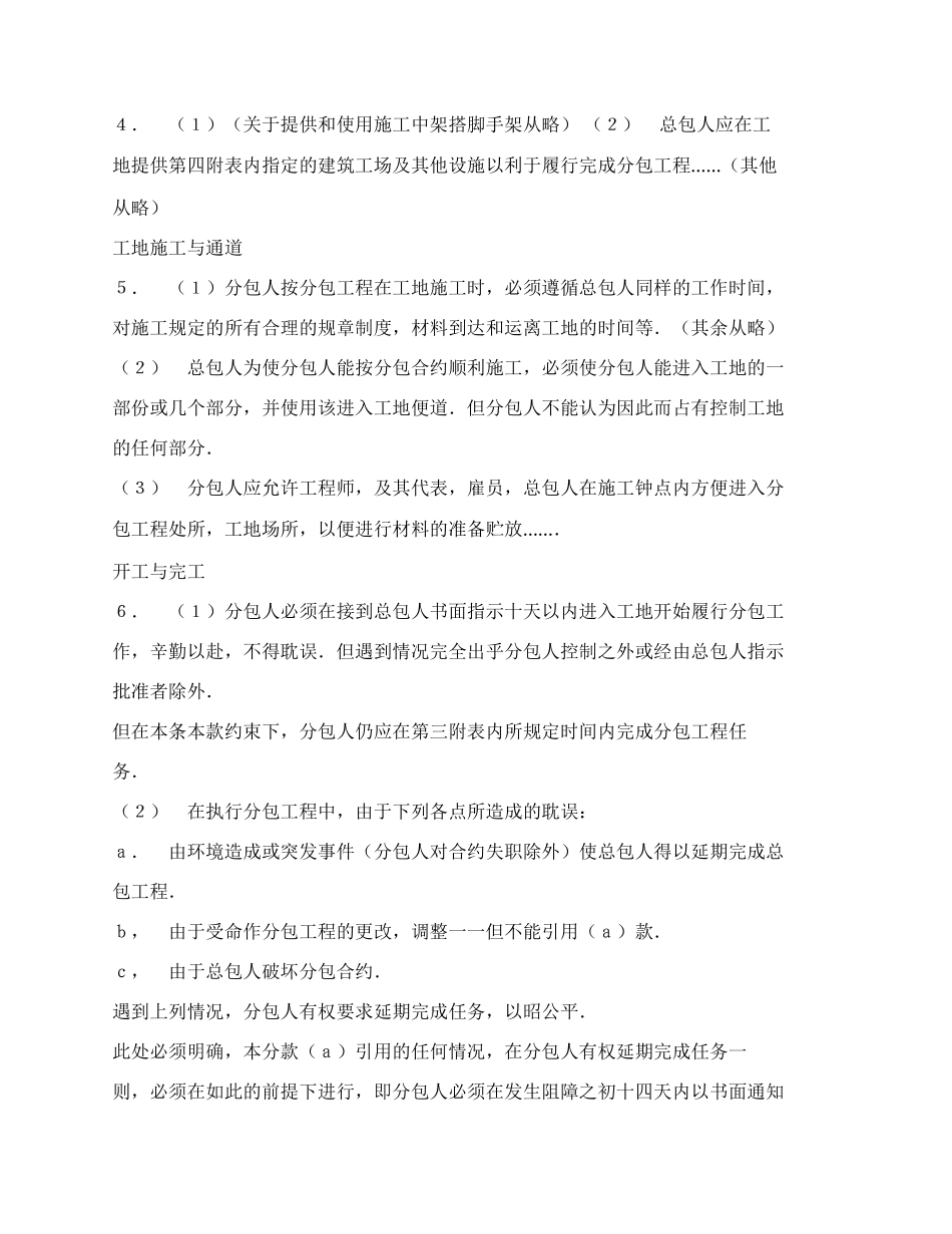 工程分包合同格式.docx_第3页