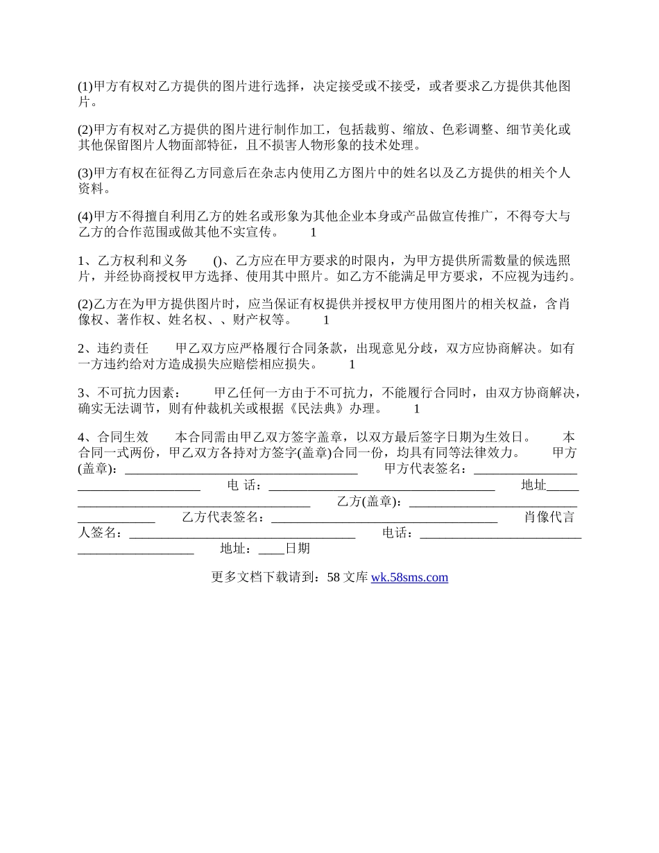 精品劳务聘用合同范文.docx_第2页