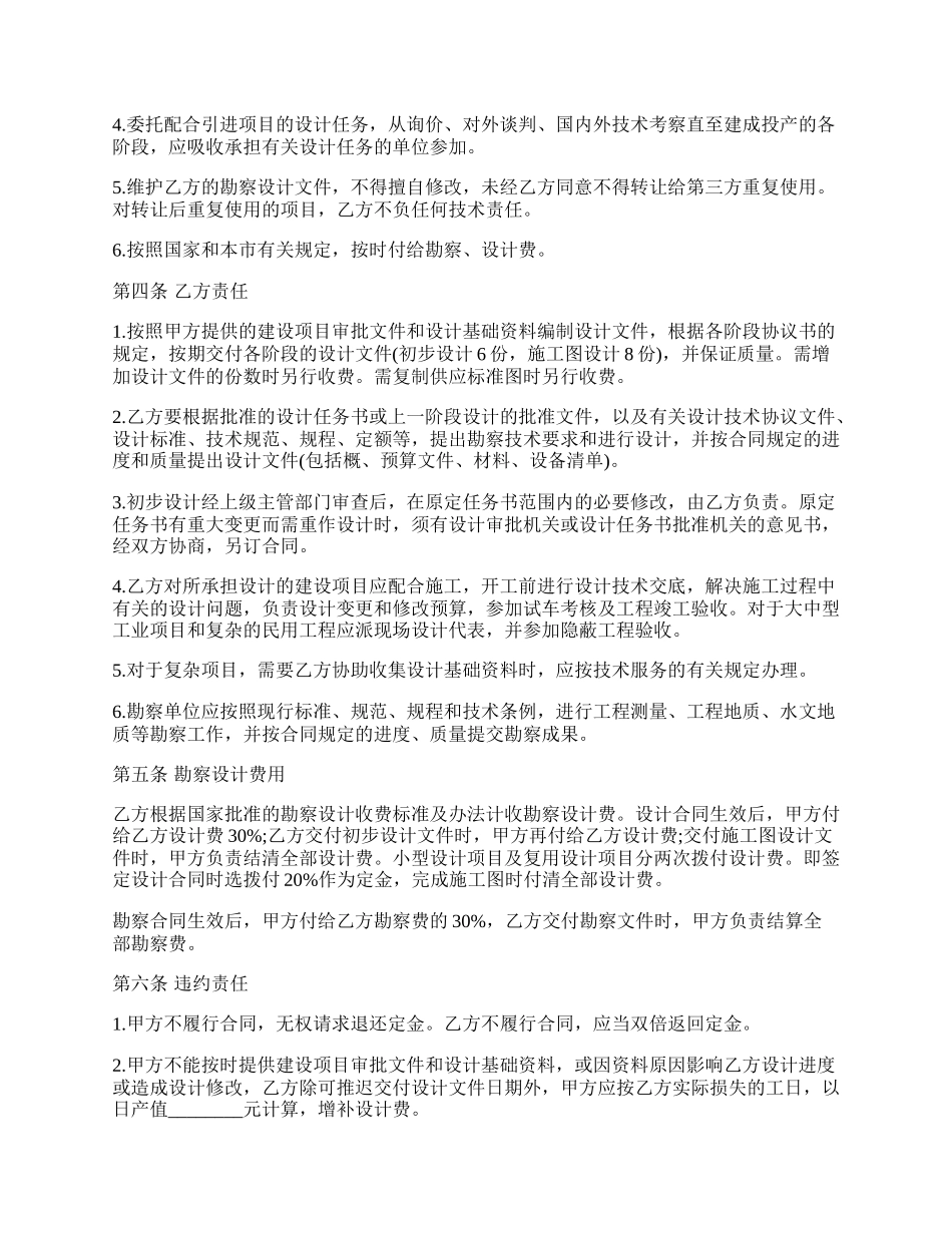 建设工程勘察设计合同通用版范文.docx_第2页