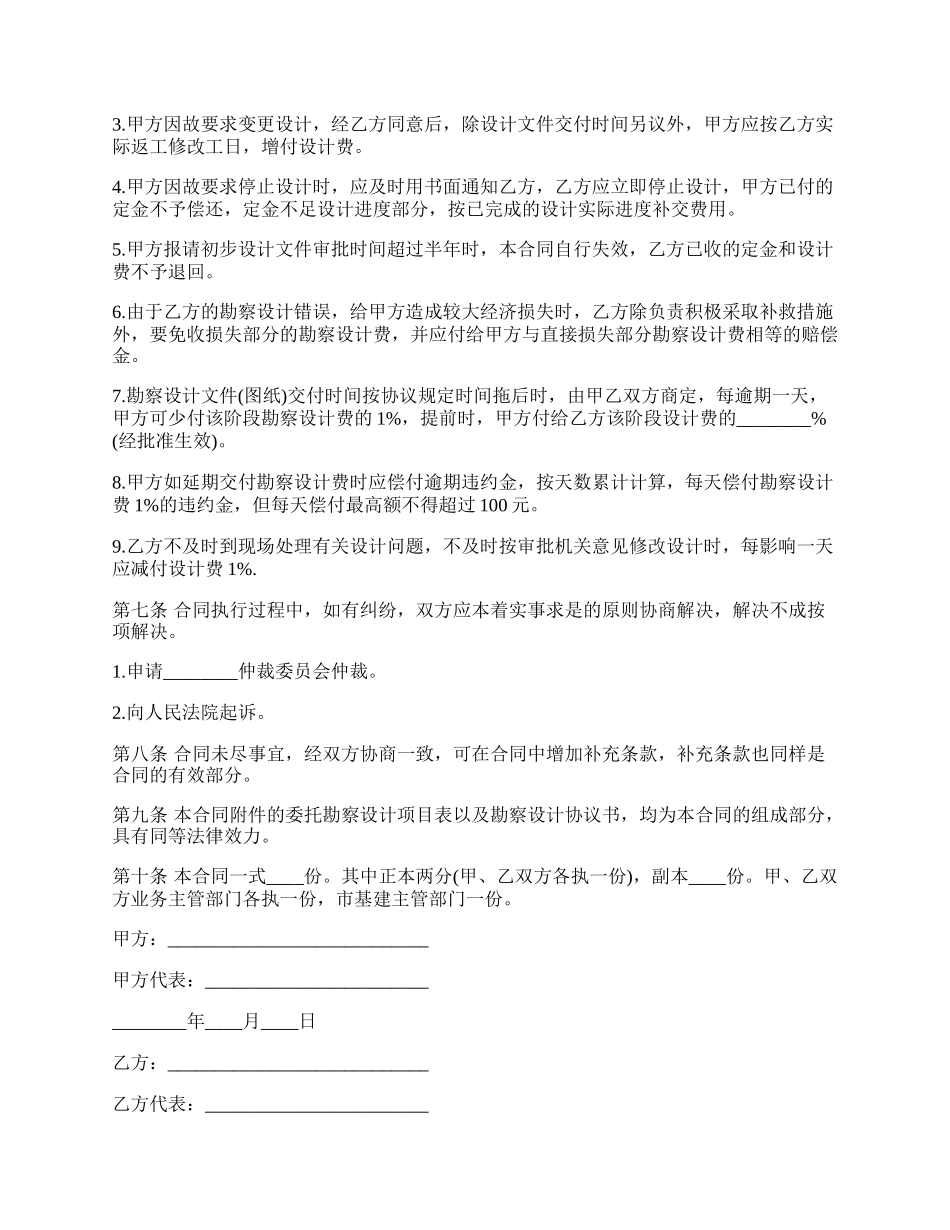 建设工程勘察设计合同通用版范文.docx_第3页