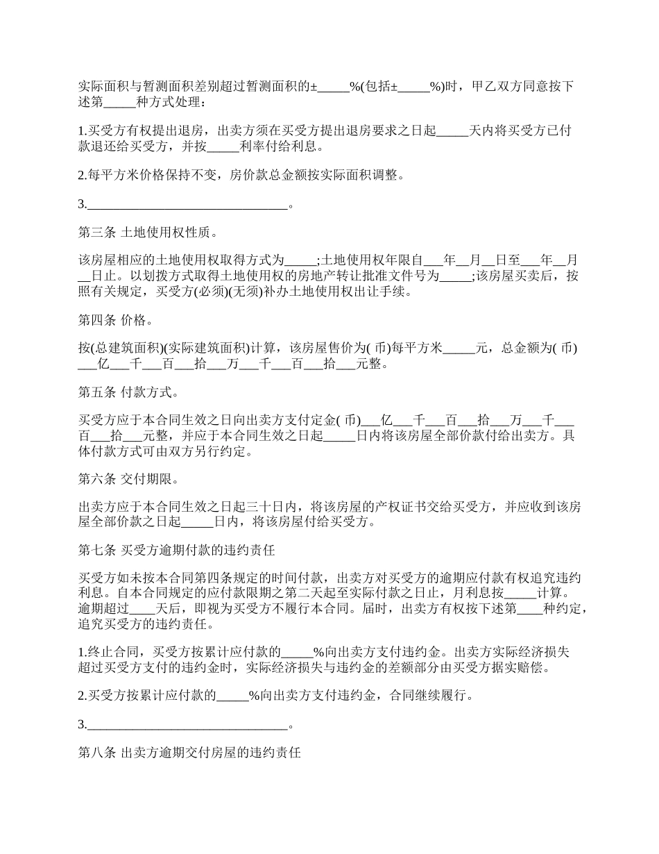 房屋买卖合同范本模板一.docx_第2页