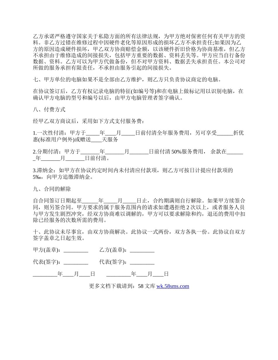 计算机系统托管服务协议书模板.docx_第3页