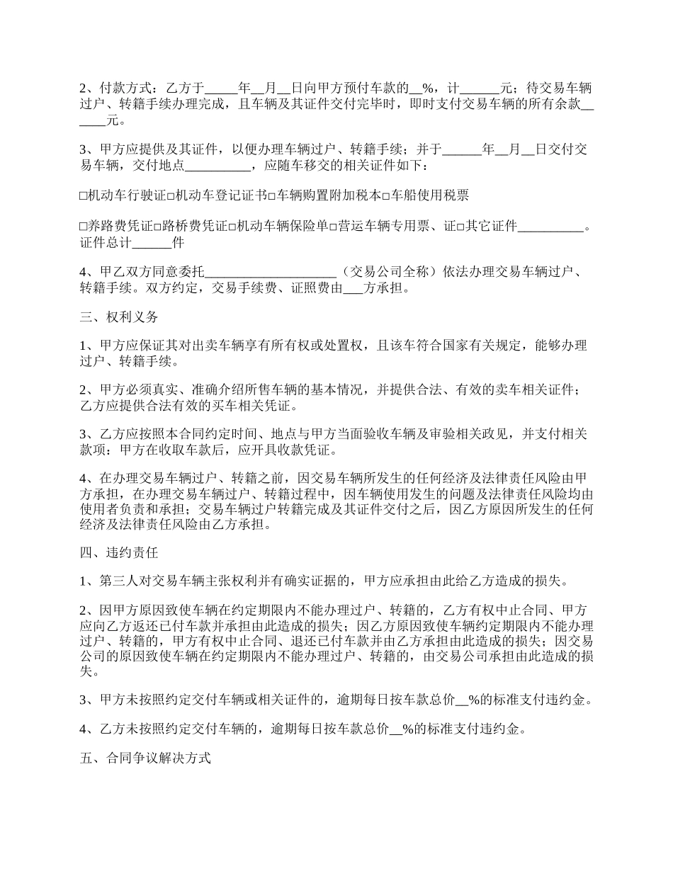 机动车销售协议书范本.docx_第2页