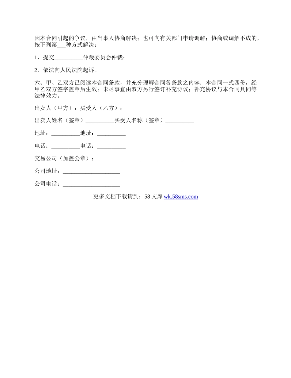 机动车销售协议书范本.docx_第3页