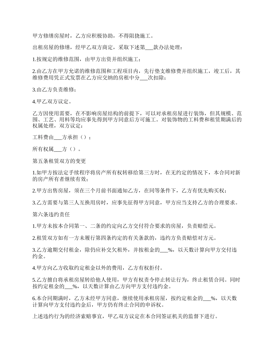 出租房屋协议书范本.docx_第2页