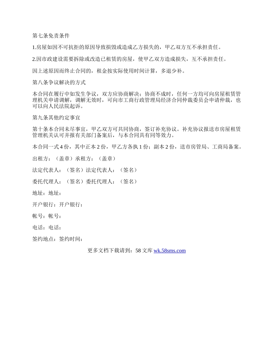 出租房屋协议书范本.docx_第3页