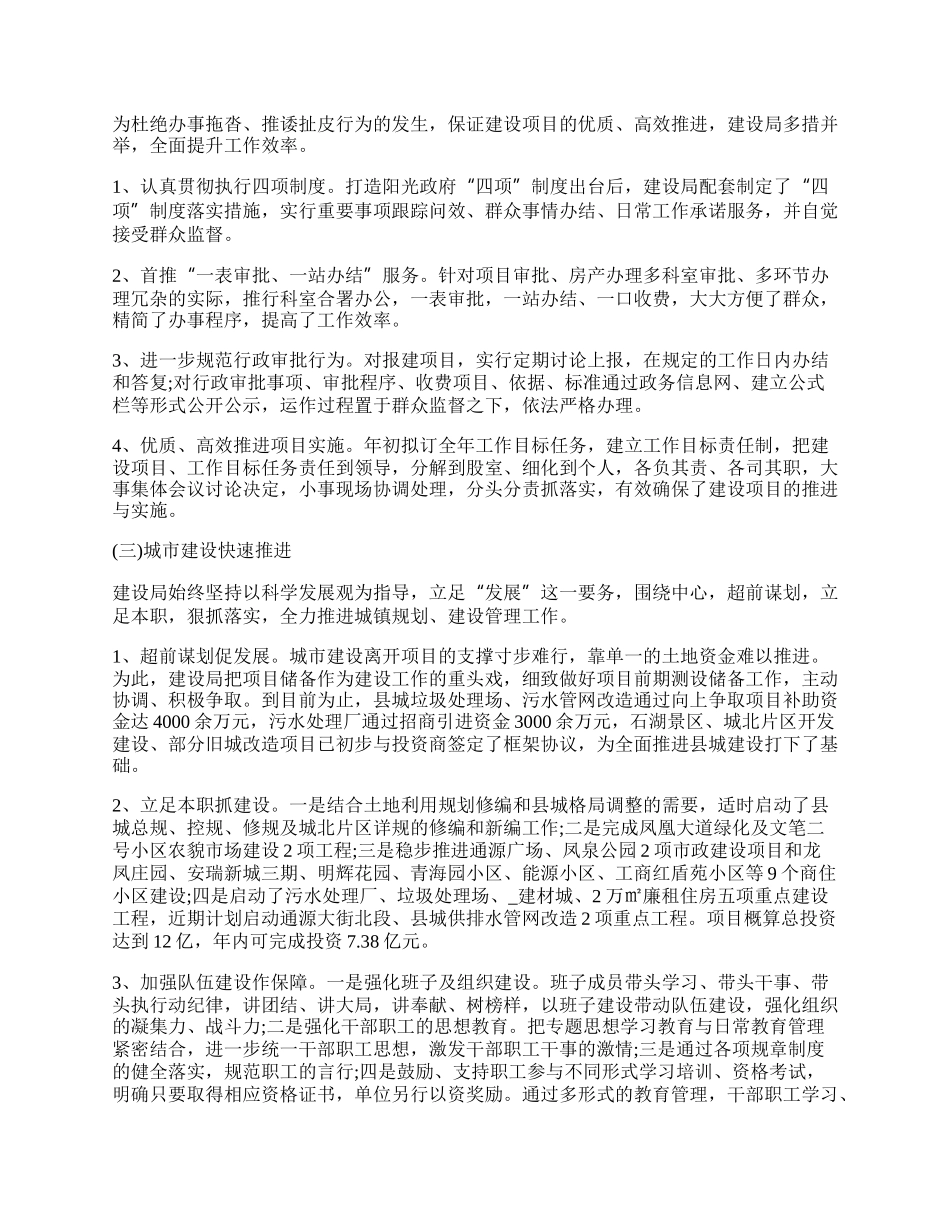 城乡建设局干部总结最新参考.docx_第2页