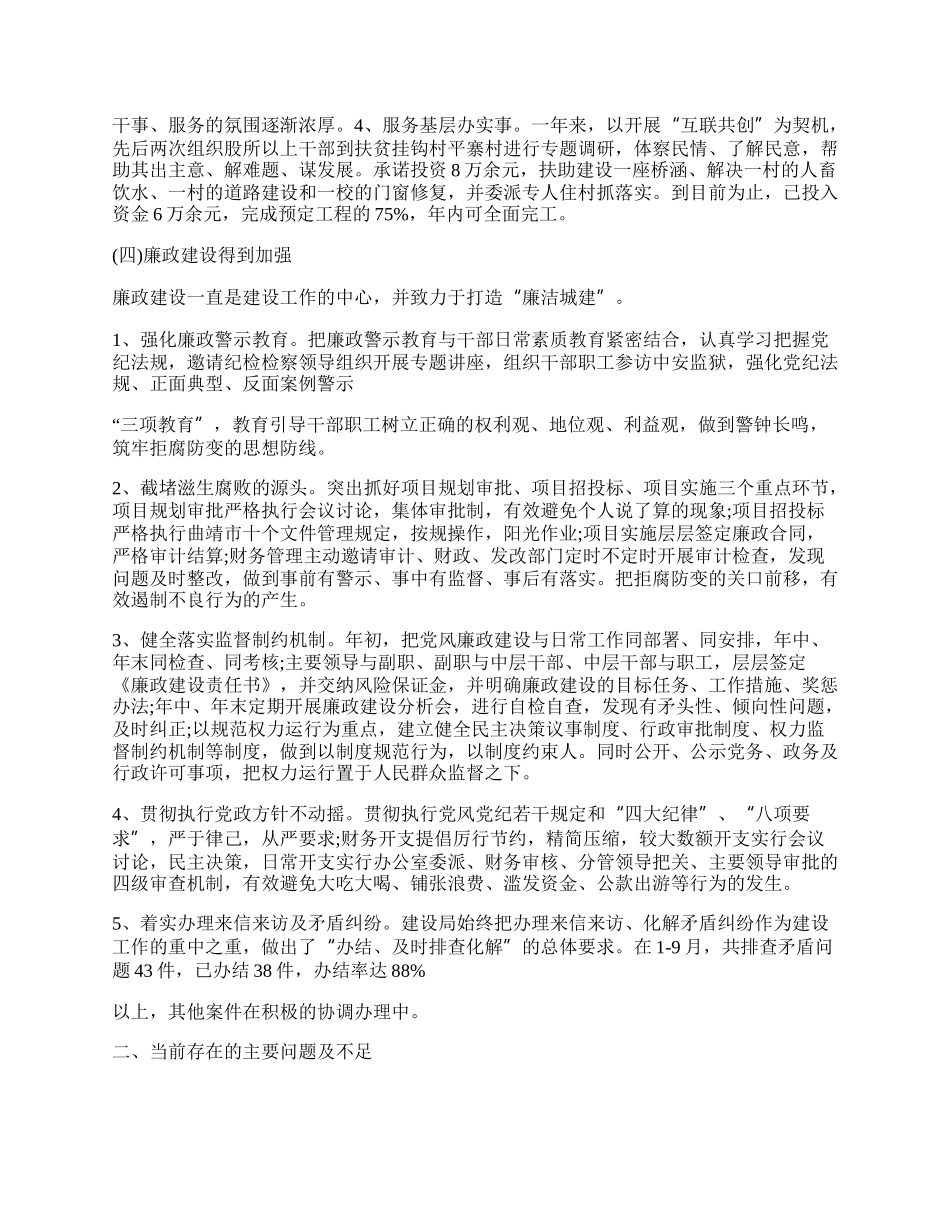 城乡建设局干部总结最新参考.docx_第3页