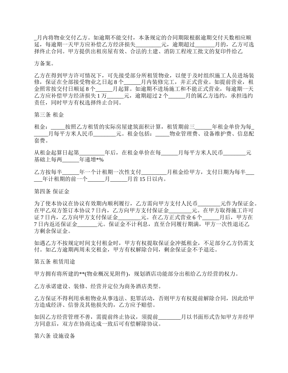 酒店租赁合作协议书.docx_第2页