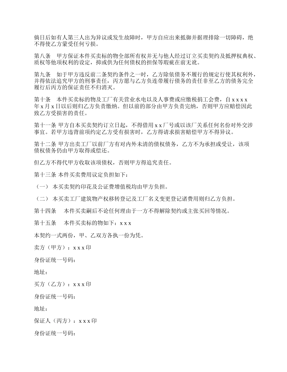 工厂买卖合同样本.docx_第2页