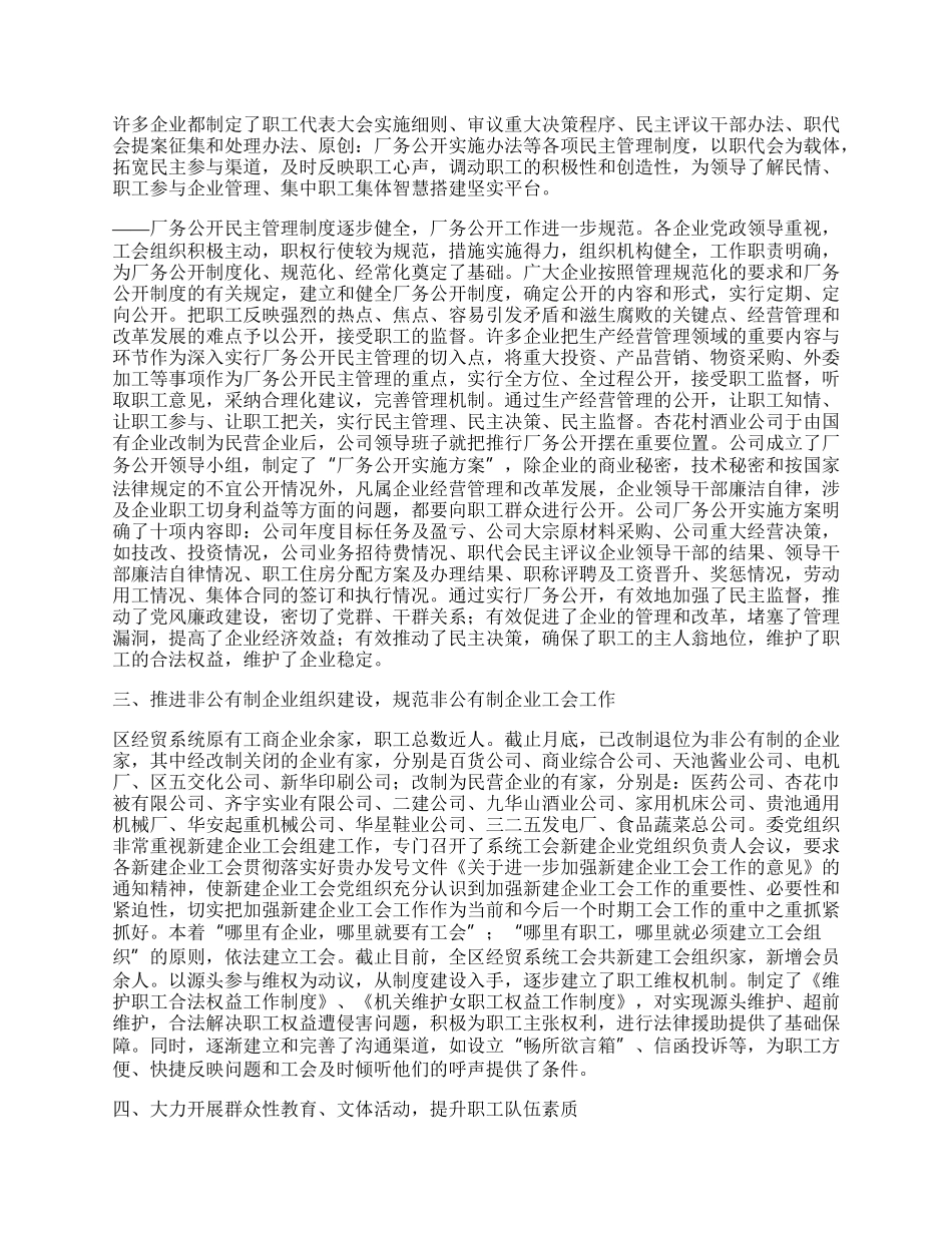 区经贸委年工会工作总结.docx_第2页