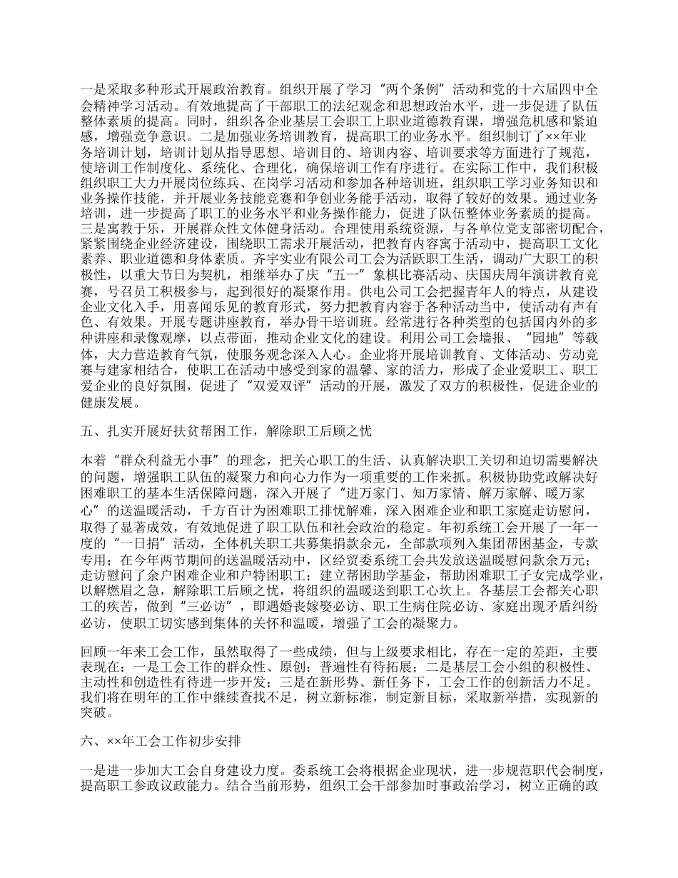 区经贸委年工会工作总结.docx_第3页