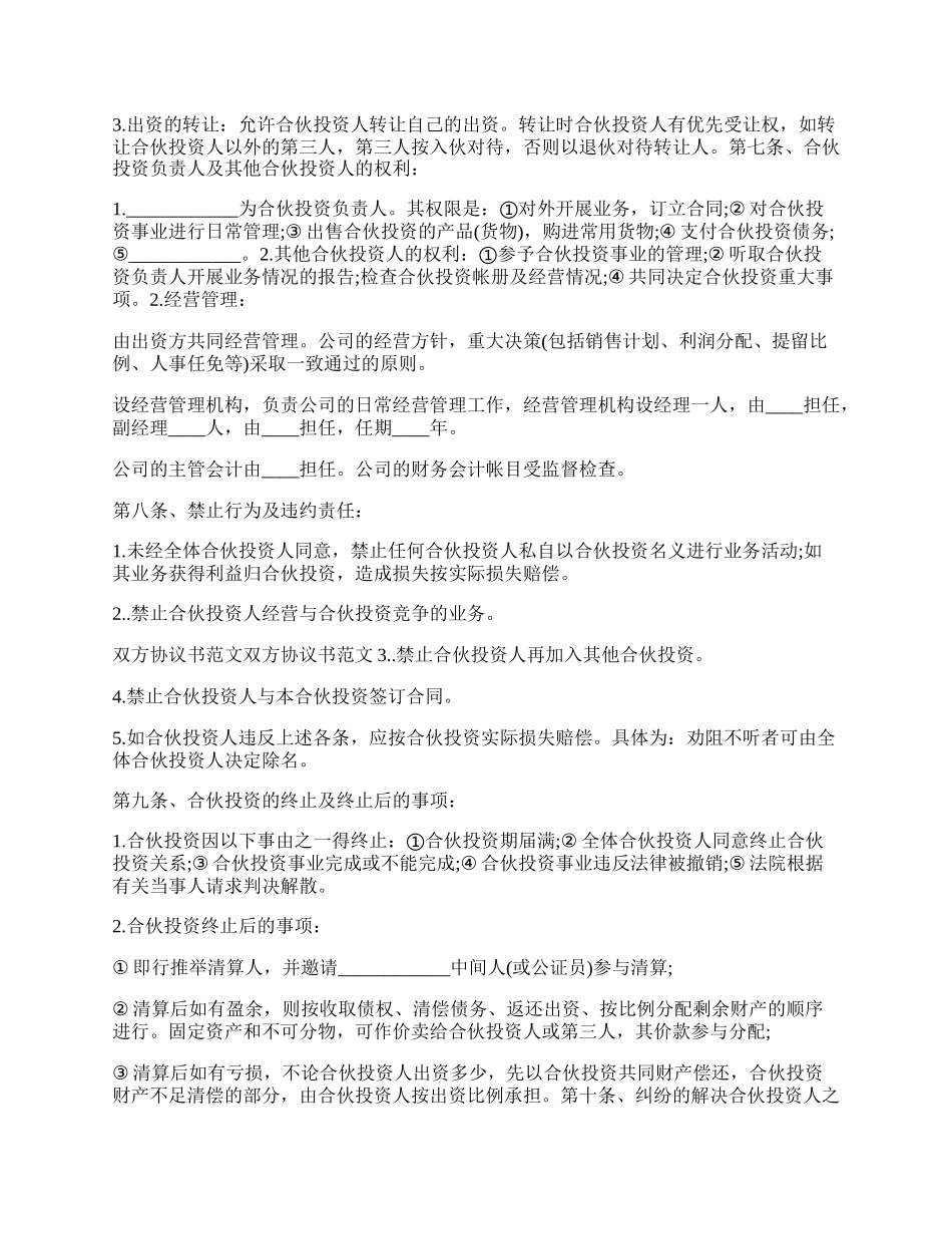 两方合伙协议书范文.docx_第2页