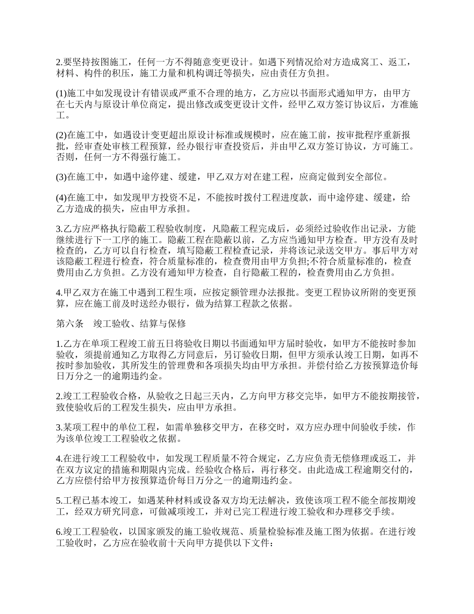 建筑安装工程承包合同书样式.docx_第3页