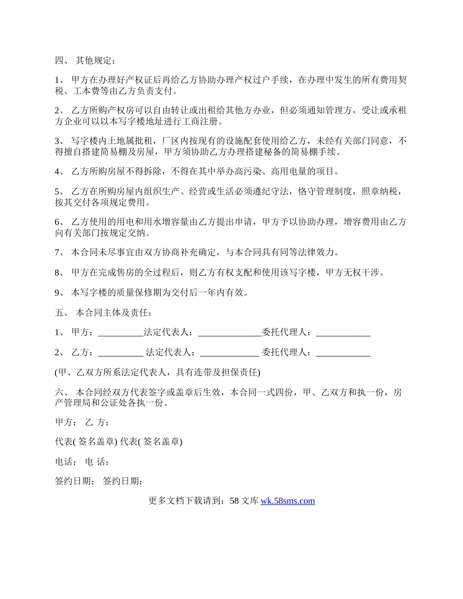 写字楼买卖合同书范本.docx_第2页