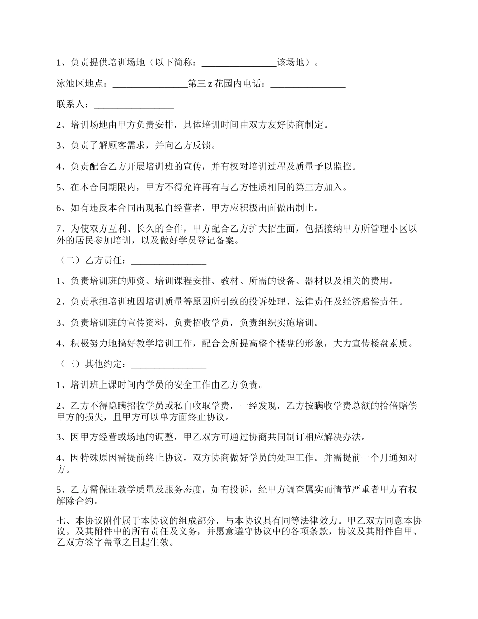 游泳培训班合作协议.docx_第2页