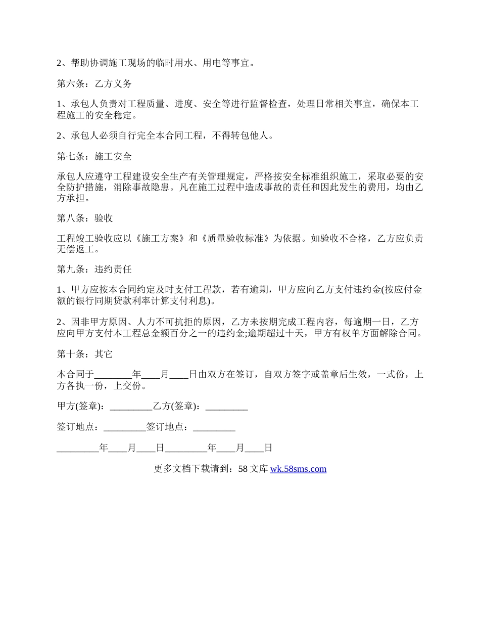 工程承包合同协议书【范本一】.docx_第2页