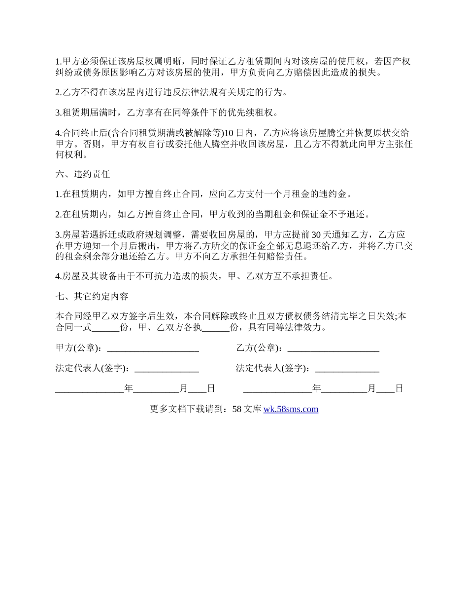 商业房屋租赁合同模板简单.docx_第2页