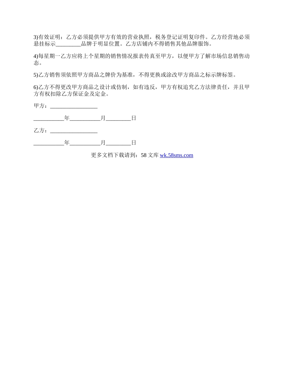 服装品牌区域代理的合同范例.docx_第2页