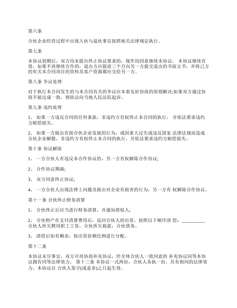 餐饮合作协议书通用版范文.docx_第2页