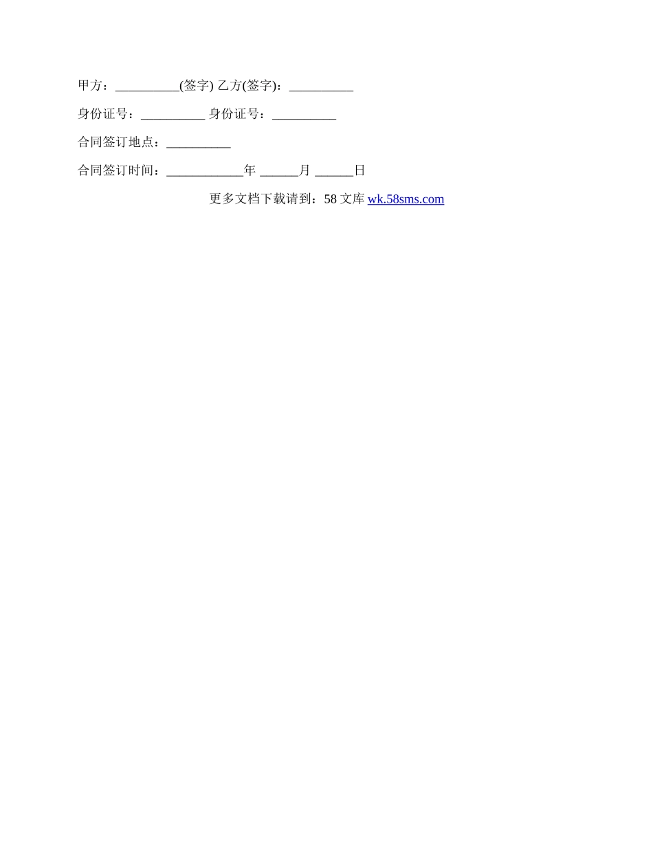 餐饮合作协议书通用版范文.docx_第3页