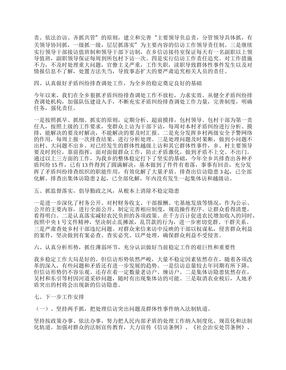 东落堡乡维护稳定工作总结.docx_第2页