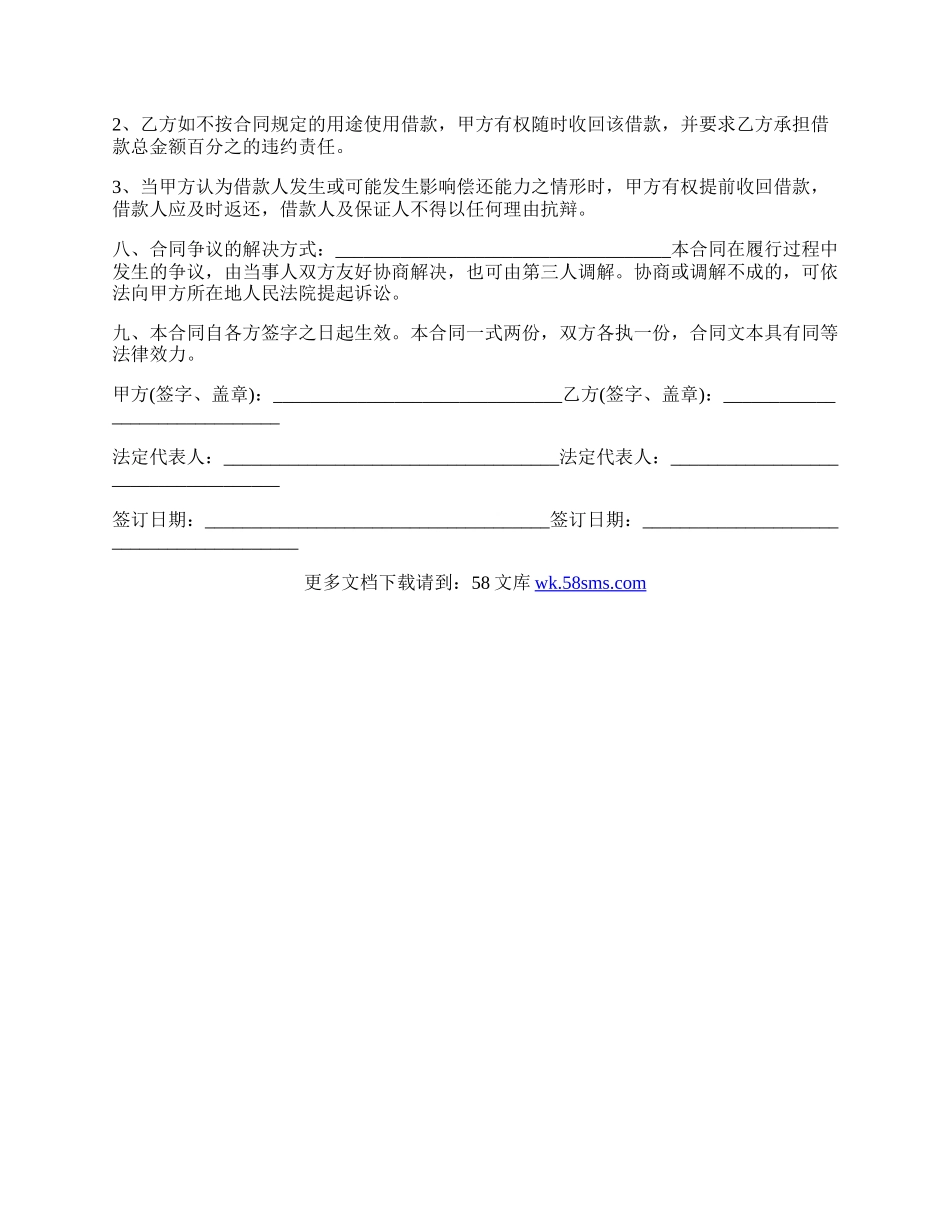 实用版公司借款合同.docx_第2页