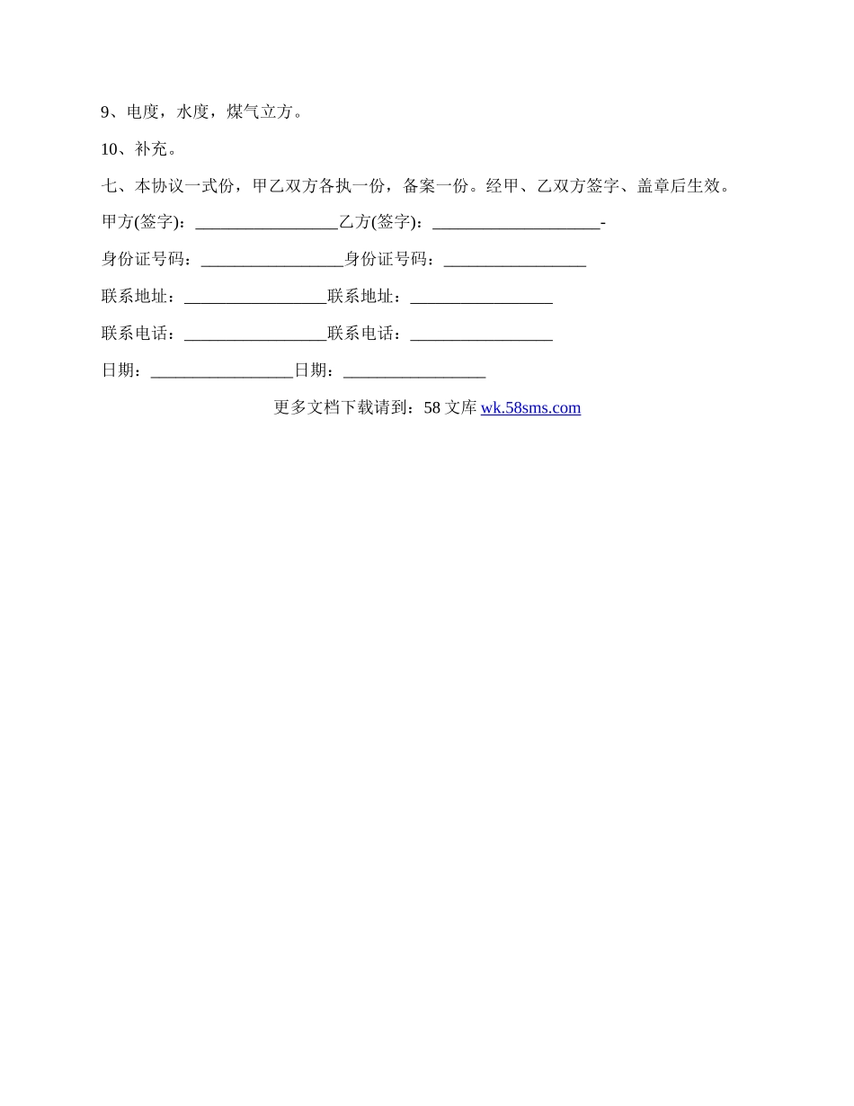 最新的房屋出租合同模板.docx_第2页
