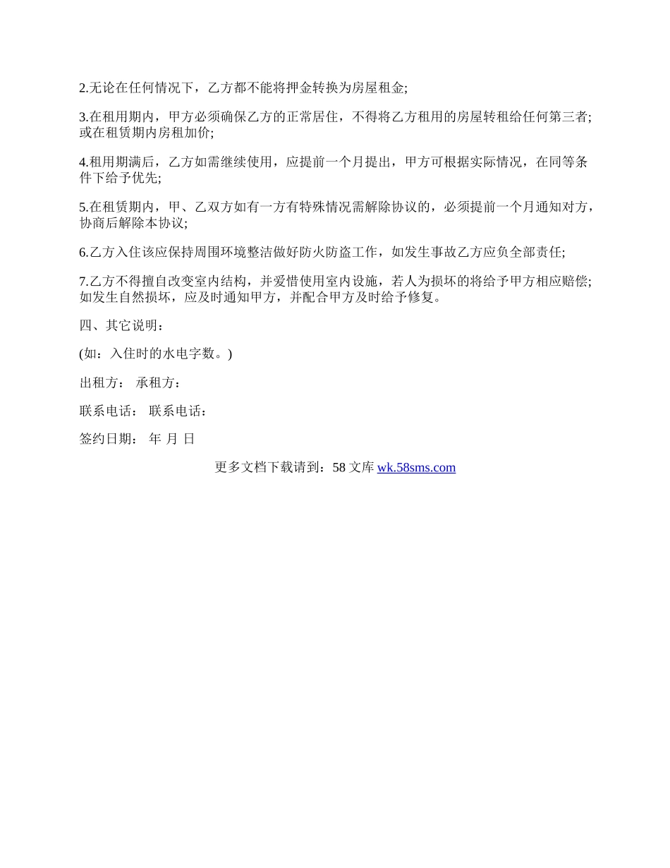 简单租房协议书通用范本.docx_第2页