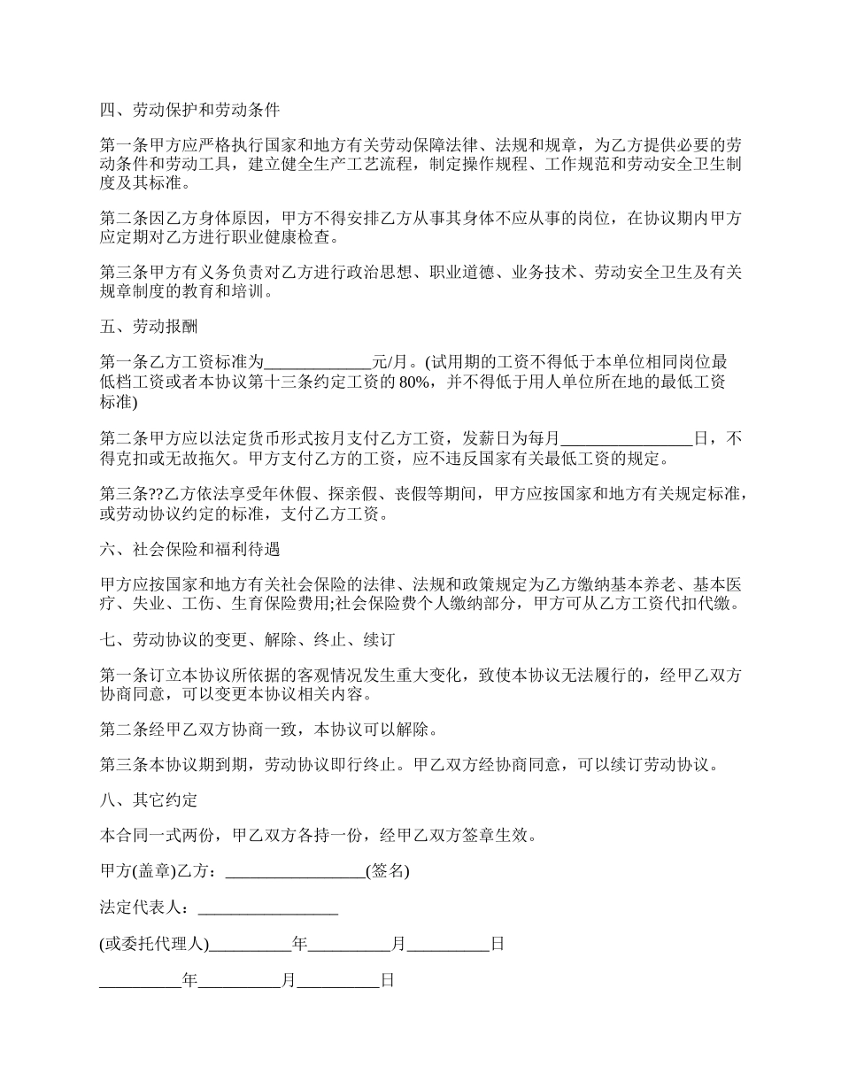 残疾人劳动合同最新范本.docx_第2页