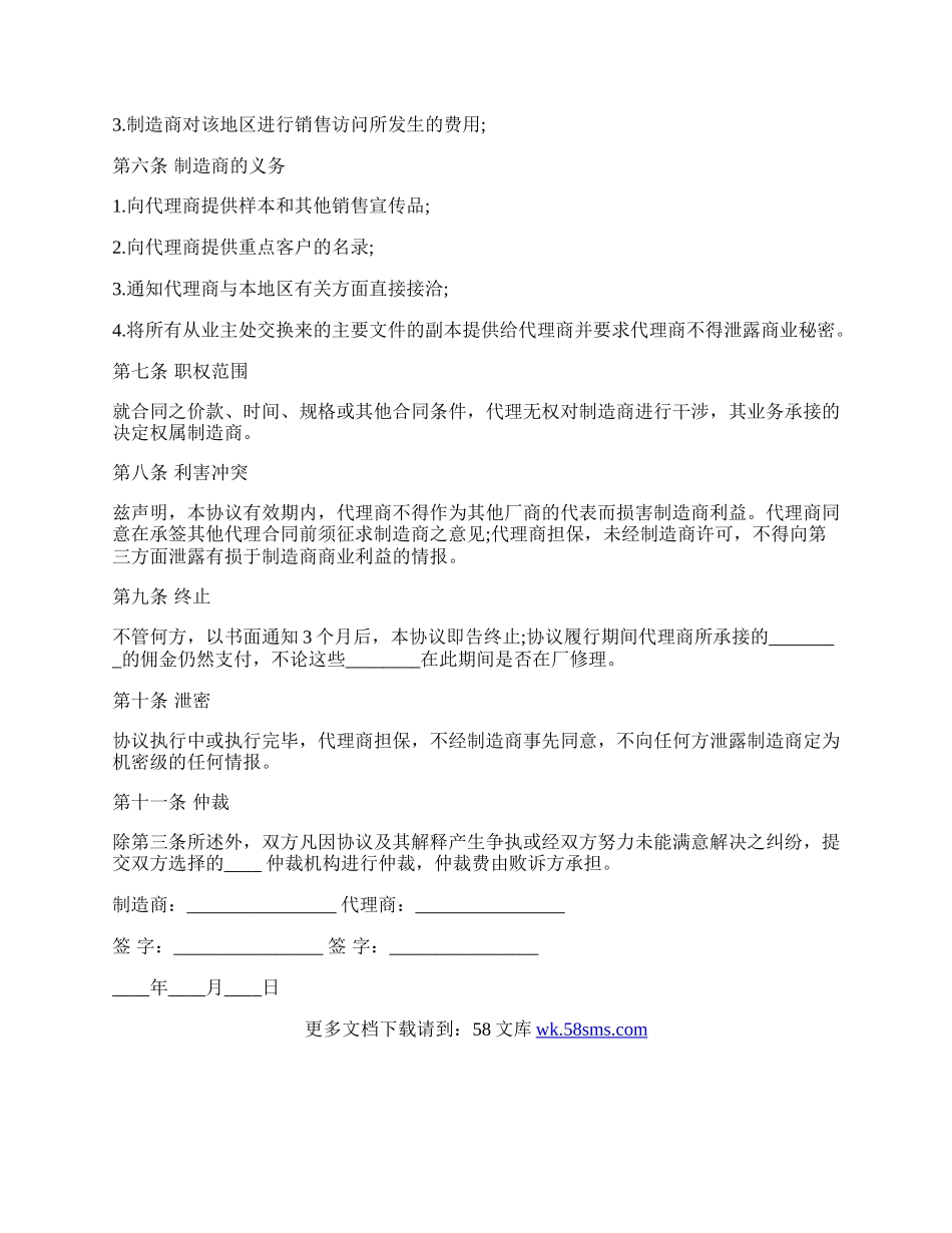 国际商业代理合同模板.docx_第2页