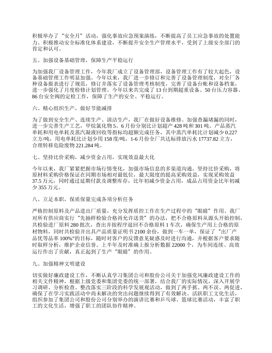 工厂目标管理半年工作总结.docx_第2页