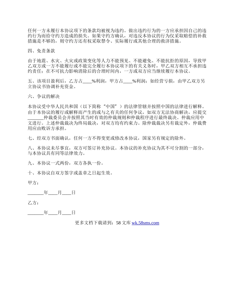 双方合作协议范本新.docx_第3页