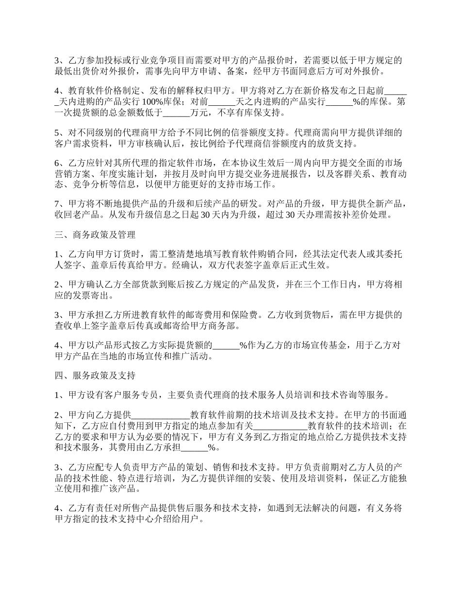 教育软件代理协议书范本.docx_第2页