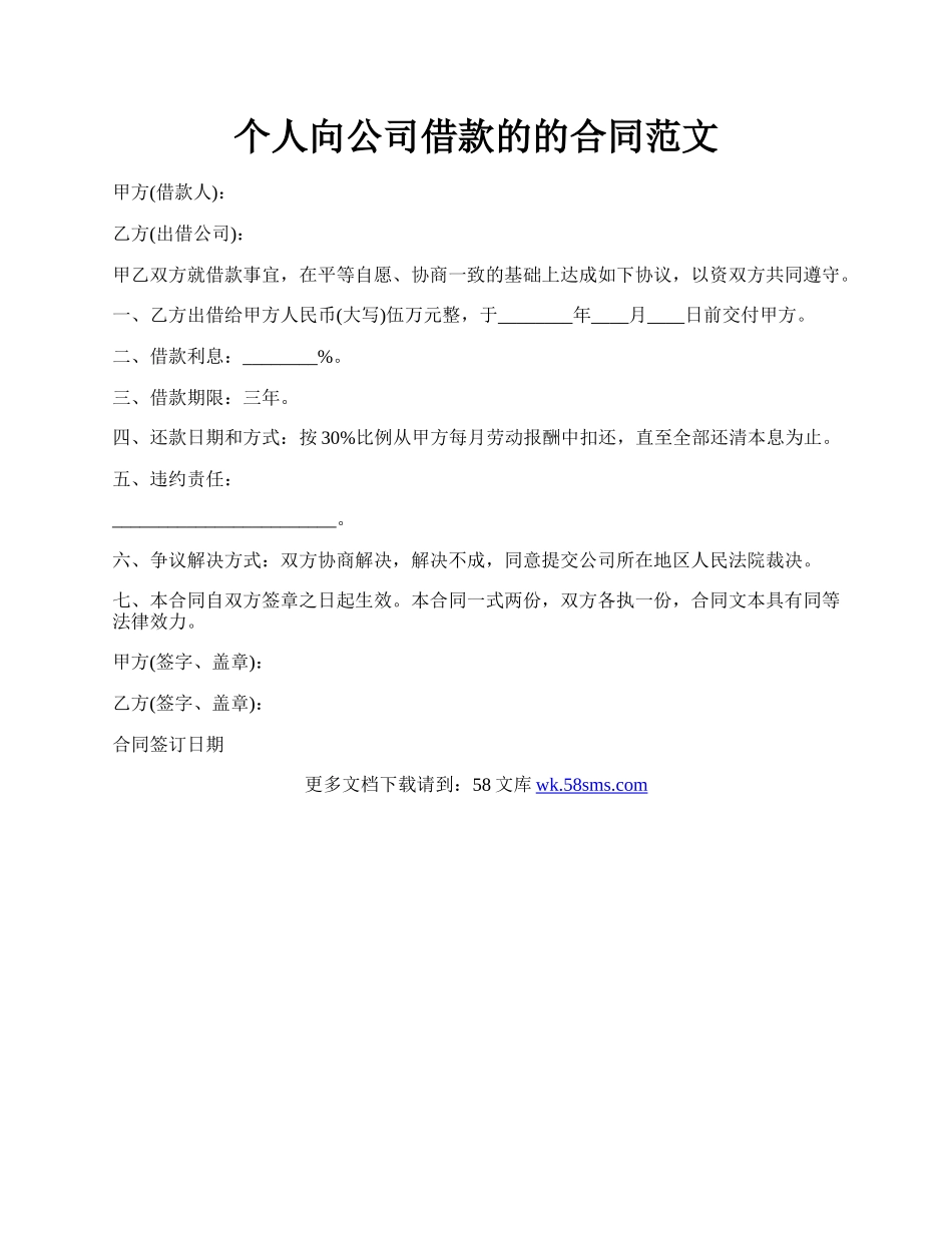 个人向公司借款的的合同范文.docx_第1页