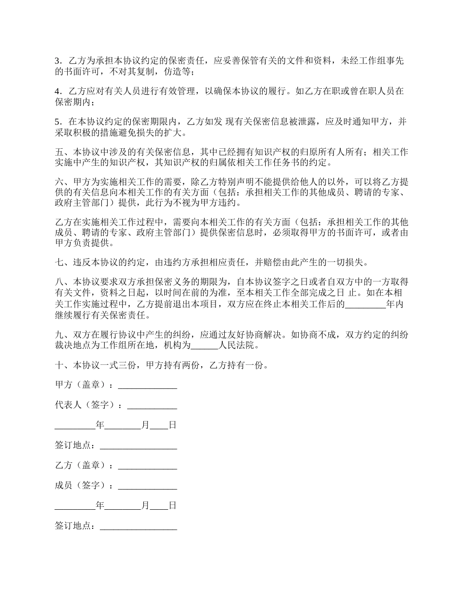 技术保密协议范本.docx_第2页