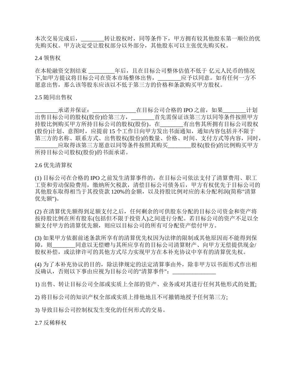 经典版投资协议条款.docx_第3页