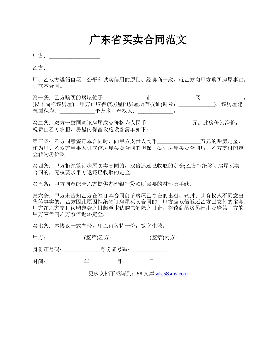 广东省买卖合同范文.docx_第1页