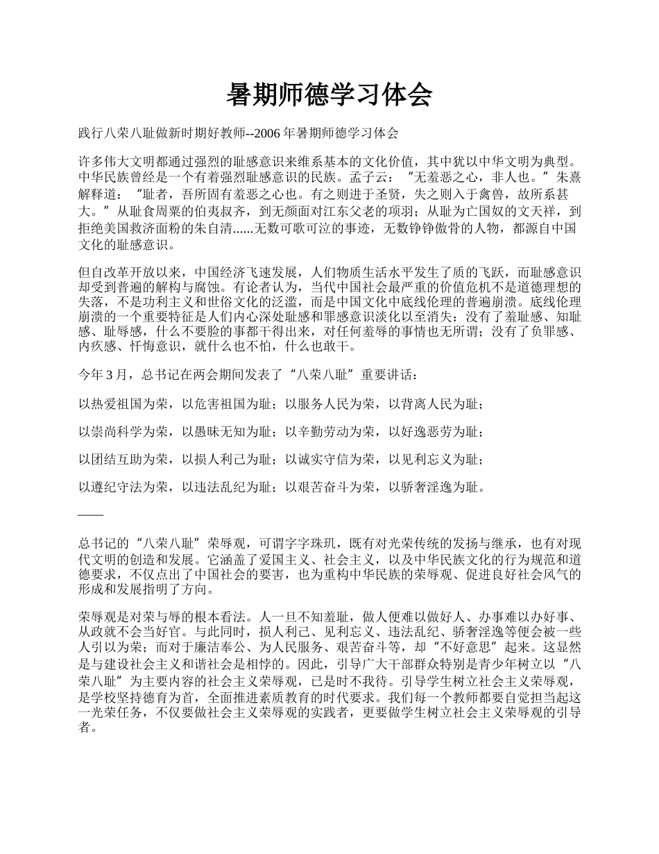 暑期师德学习体会.docx_第1页