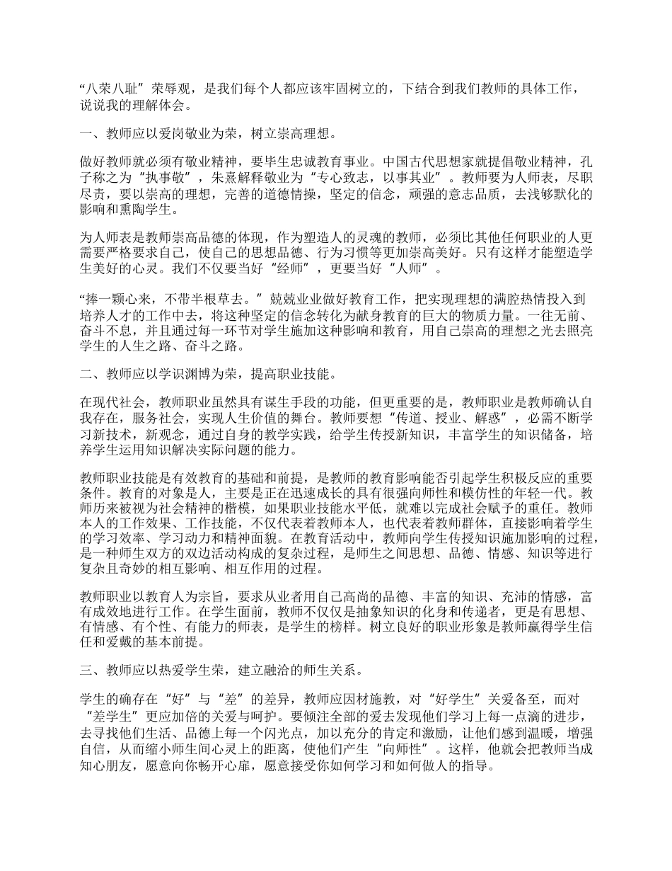 暑期师德学习体会.docx_第2页