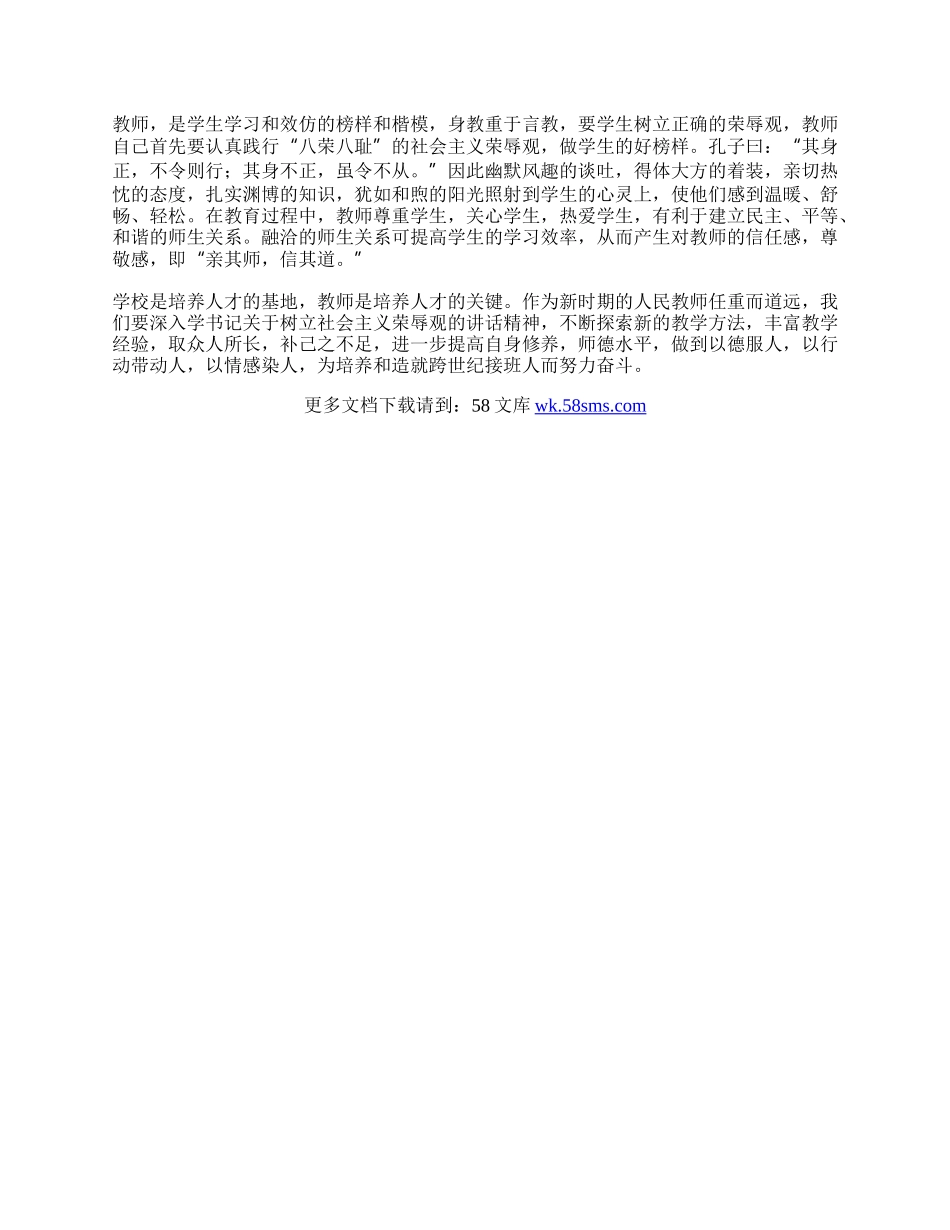 暑期师德学习体会.docx_第3页