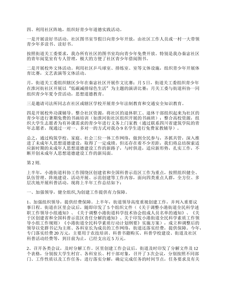 街道年度工作总结3则.docx_第2页