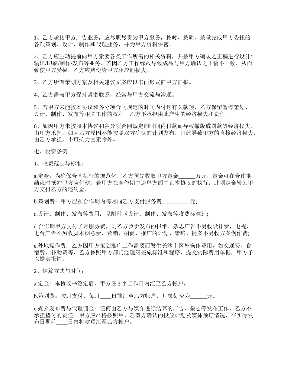 合作协议书格式范文.docx_第3页